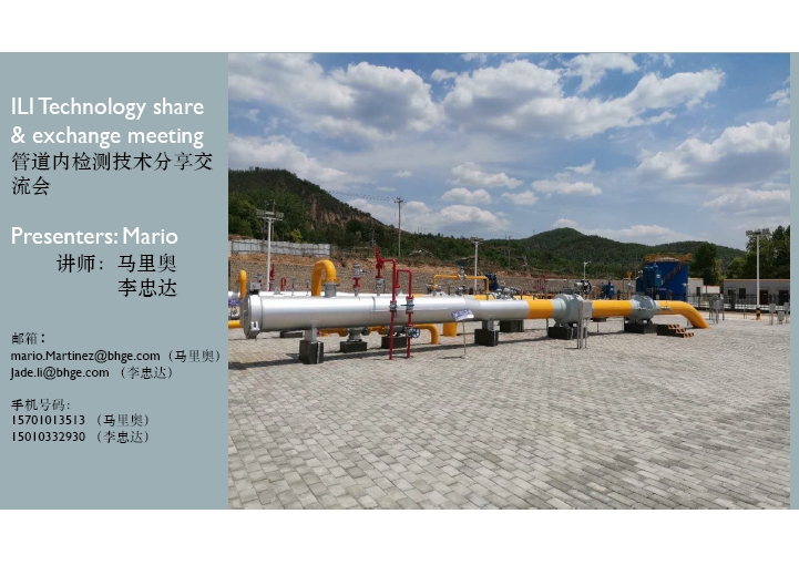 管道内检测技术