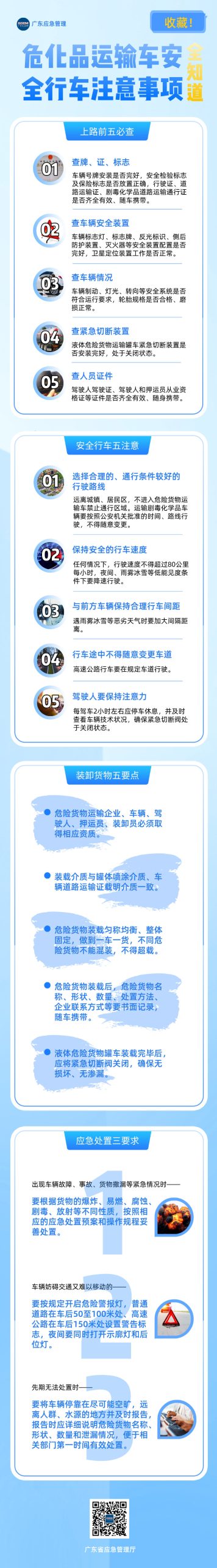 冬季安全生产勿大意