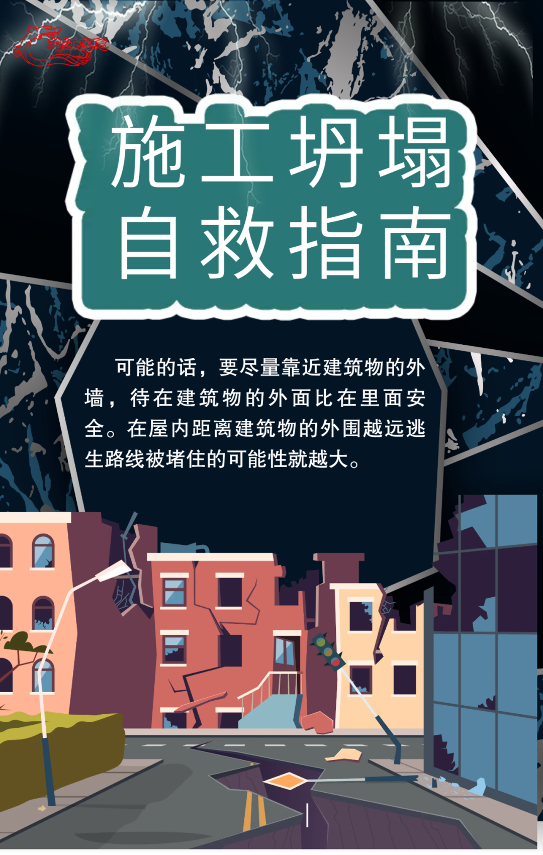 施工坍塌救援指南