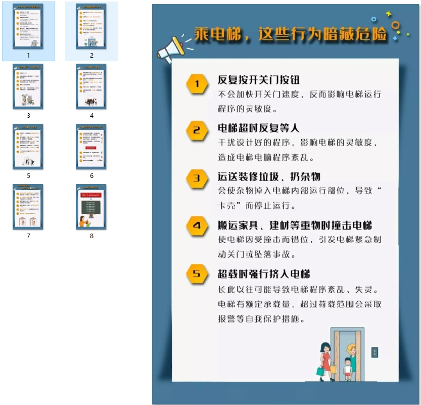 了解关于电梯的安全知识 关键时刻或许能救你一命！