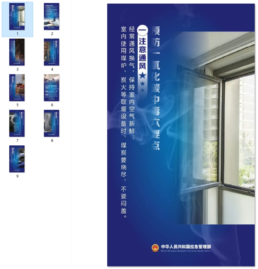 图解：预防一氧化碳中毒要点