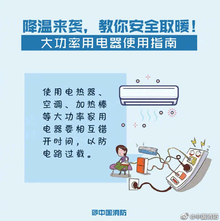 降温来袭，教你安全取暖