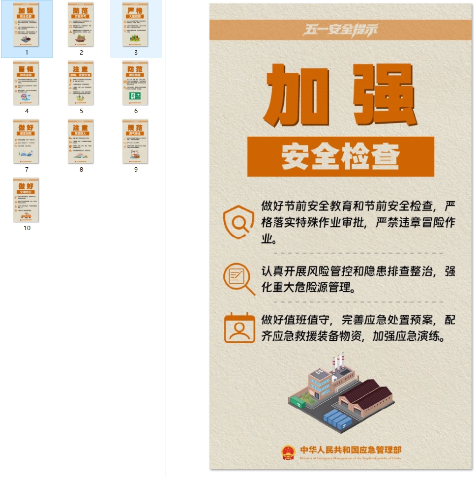 关注天气警惕风险，这份五一假期安全提示请收好