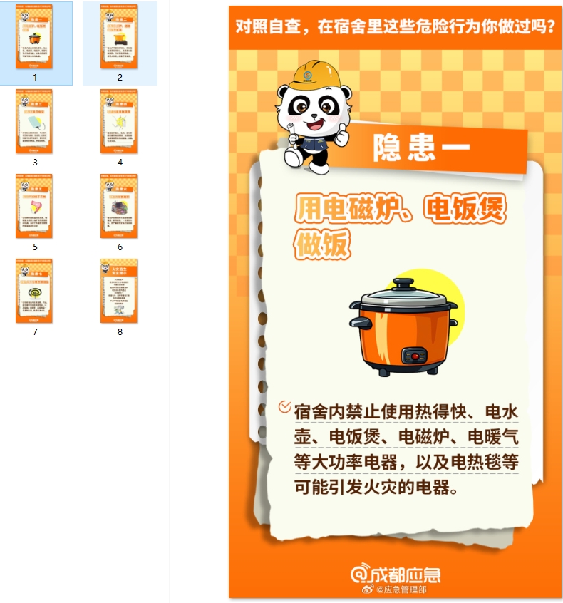 宿舍7大危险行为，对照自查！
