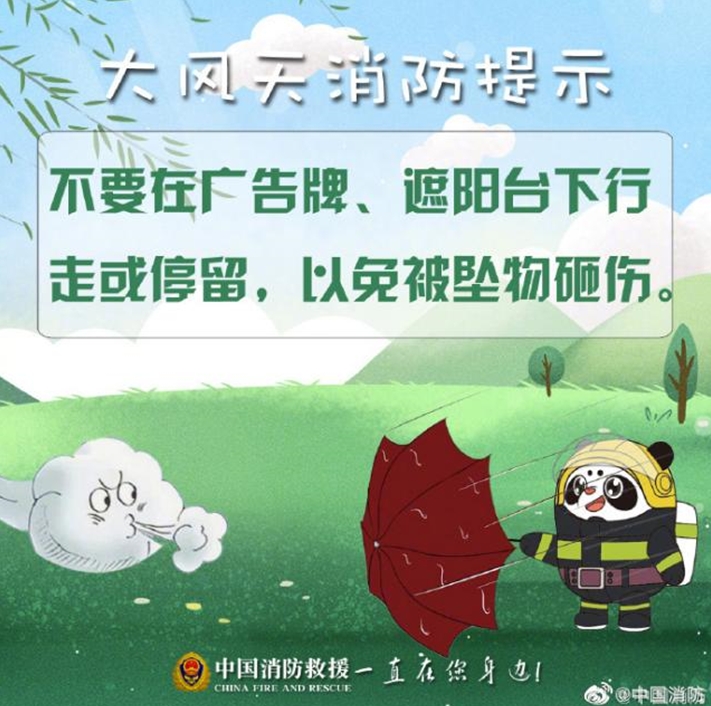 大风天消防提示