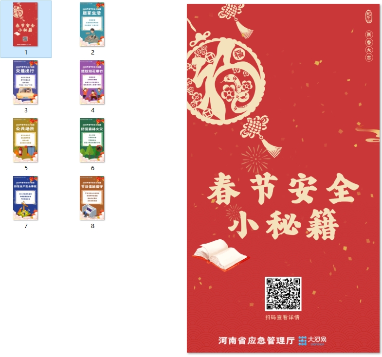 春节假期倒计时，这份秘籍请“随身携带”！