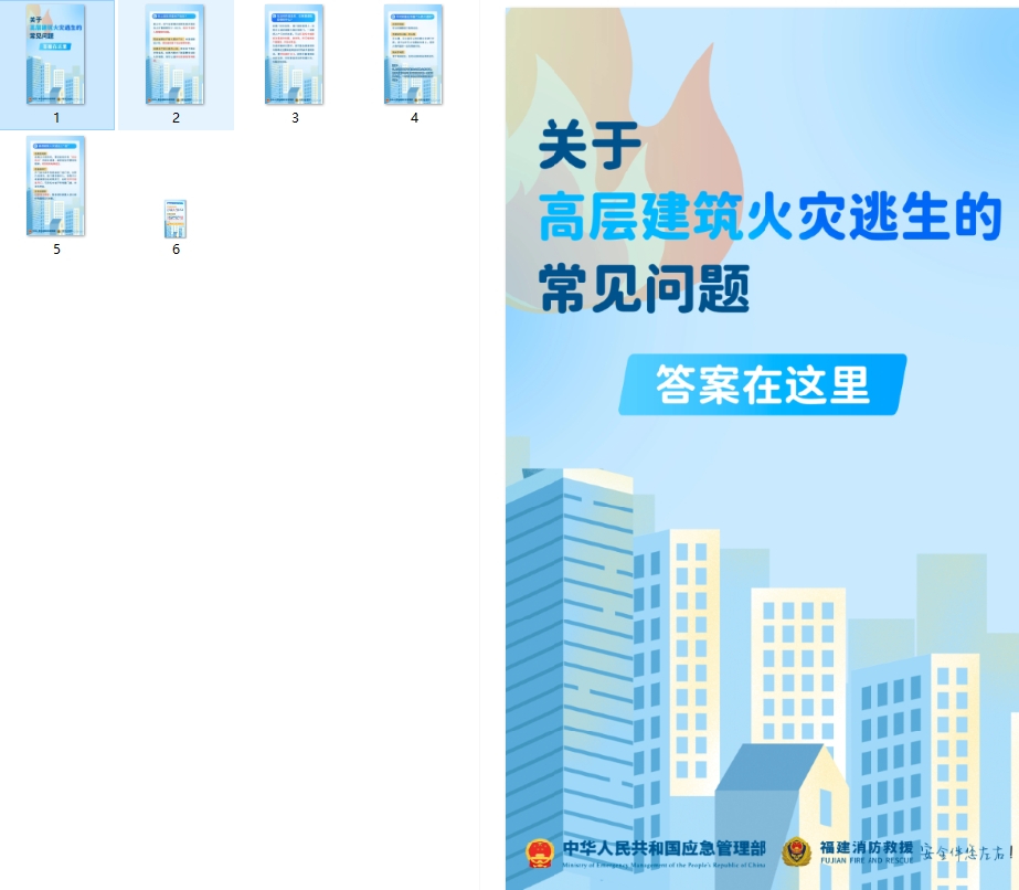 关于高层建筑火灾逃生的常见问题