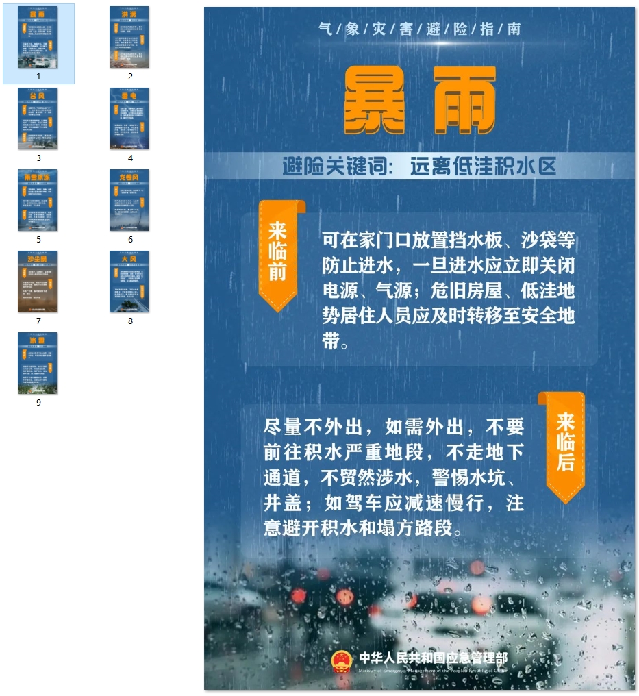 极端天气避险指南
