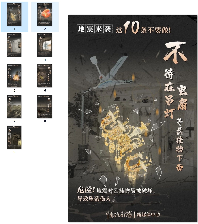 地震来袭 这10条不要做！