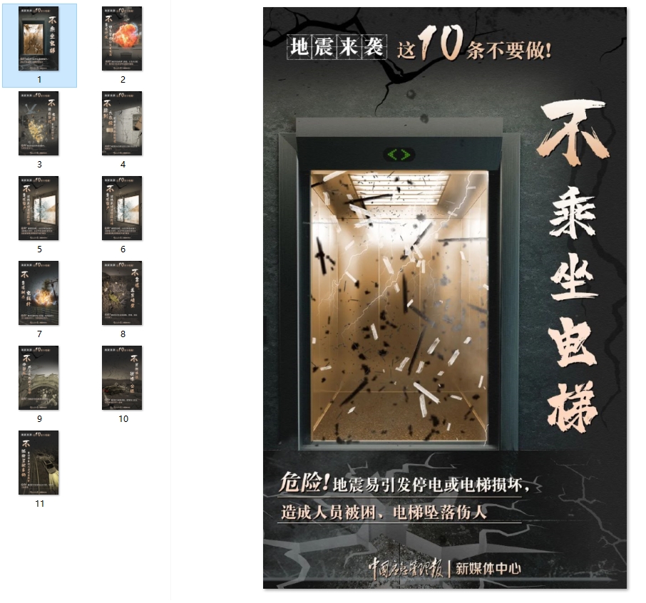 注意，地震发生时这些千万不要做！！