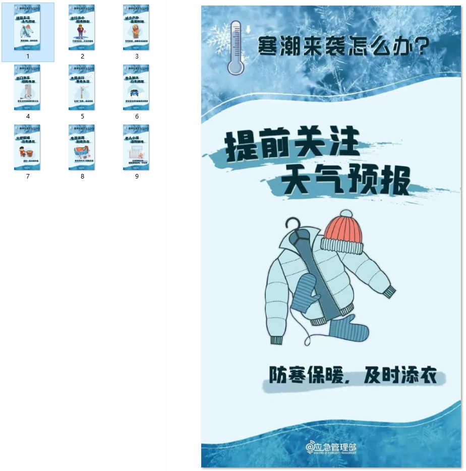 寒潮来袭怎么办