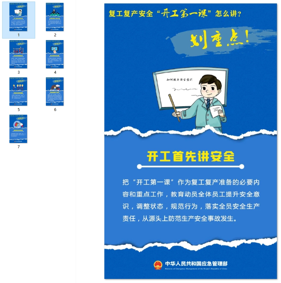 上好“开工第一课”，这些要点请掌握！
