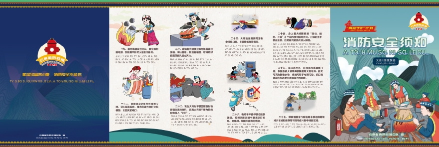 消防安全须知折页（云南消防）
