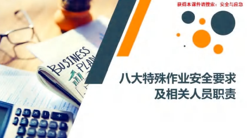八大特殊作业安全要求和管理职责