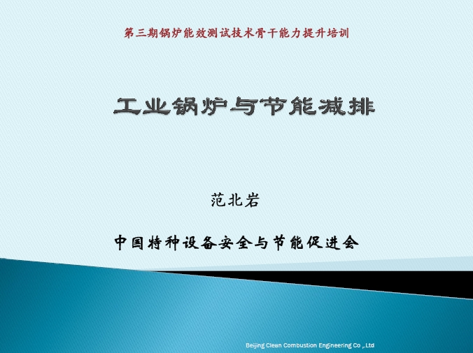 工业锅炉与节能减排