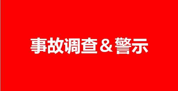 淮南市潘集区张灯结彩灯具有限公司“6·21”较大坍塌事故调查报告