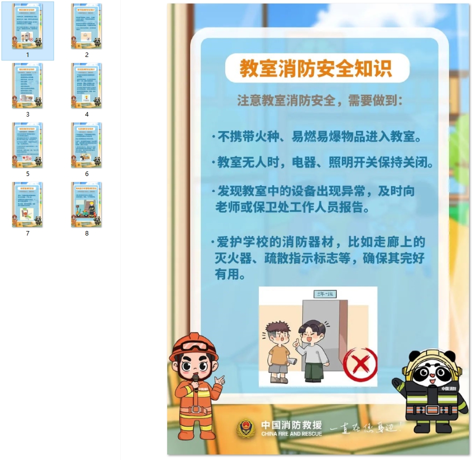 学校内各类场所消防安全知识请知悉