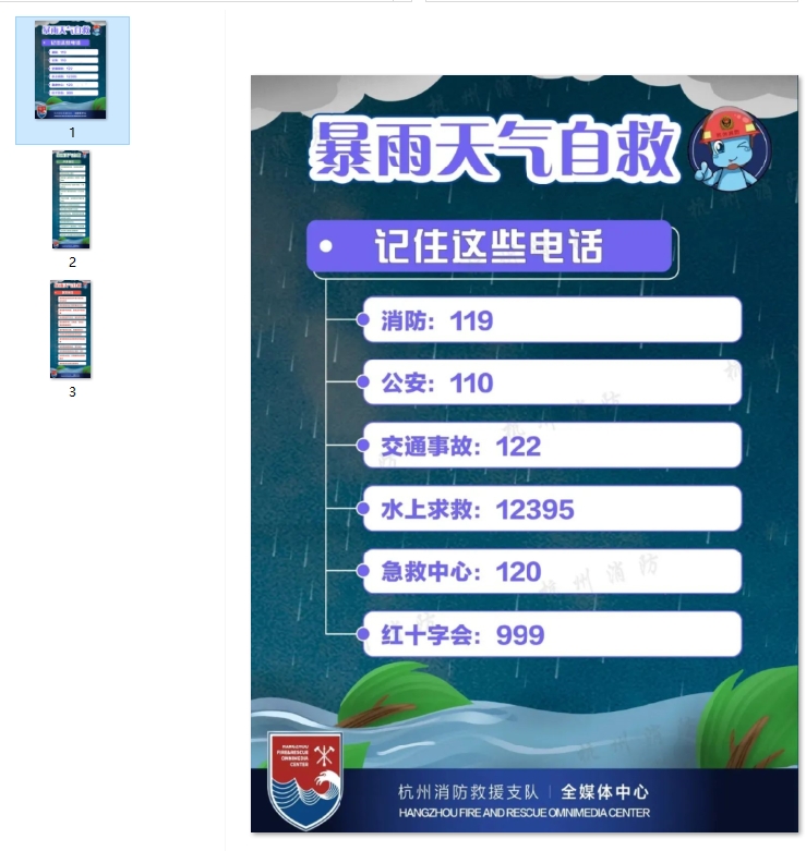 风雨中，这些自救技巧你要懂！