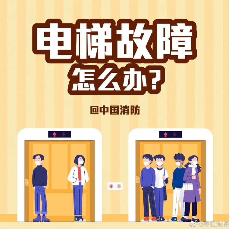 电梯故障 怎么办？
