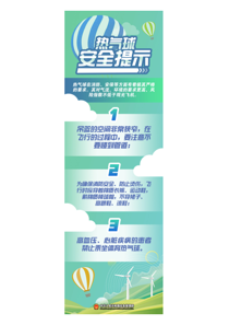 热气球安全提示