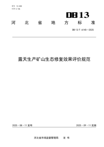 DB13T6145-2025 露天生产矿山生态修复效果评价规范