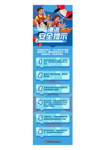 漂流安全提示