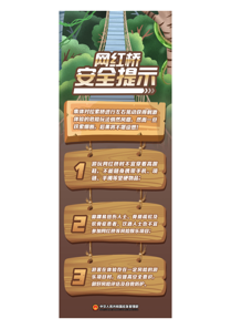 网红桥安全提升
