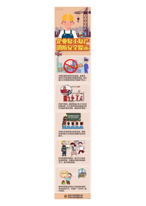 企业复工复产消防安全提示