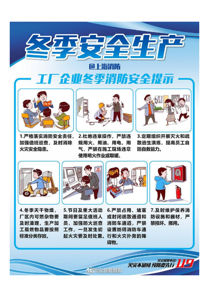 工厂企业冬季消防安全提示