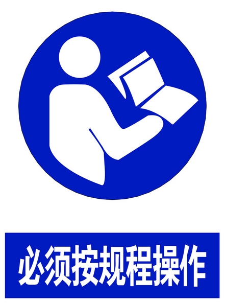 Baihui-械制造企业安全操作规程汇编（131个设备操作规程 ）