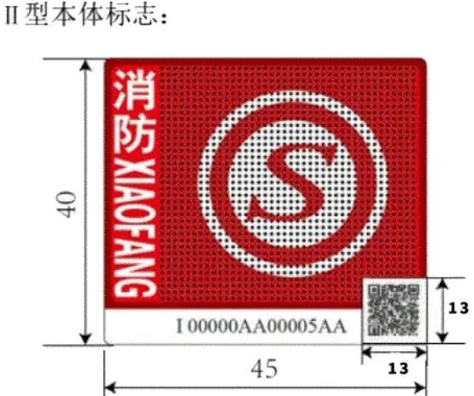 GA1061-2013 消防产品一致性检查要求