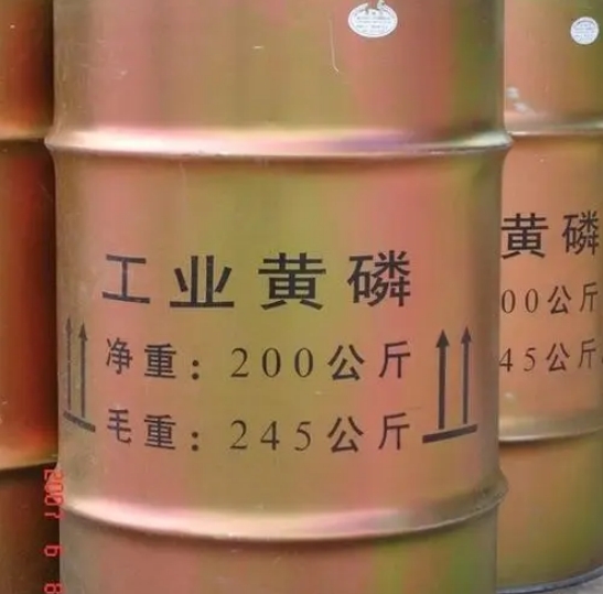 GB7816-1998工业黄磷