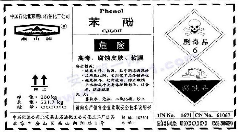 GB15258-2009化学品安全标签编写规定