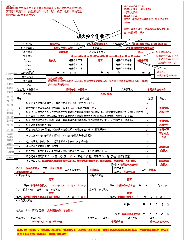 八大作业票填写示例
