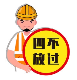 生产安全事故调查报告编制指南（试行  PDF)