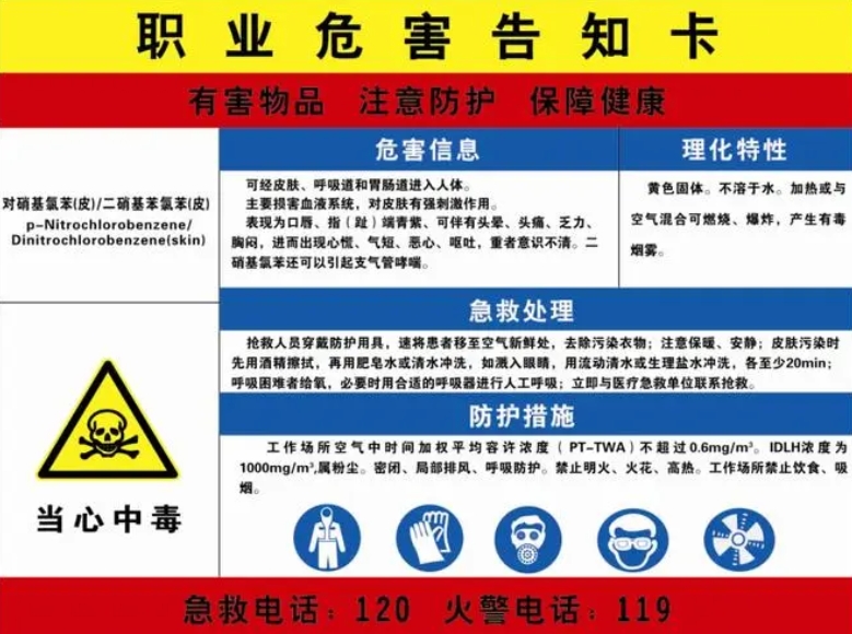 GBZ/T 203-2007  高毒物品作业岗位职业病危害告知规范