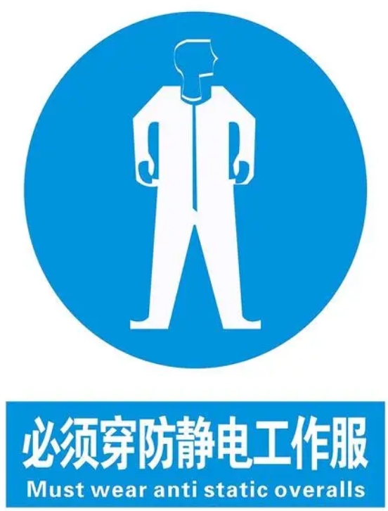 GB 12014-2019 防护服装 防静电服