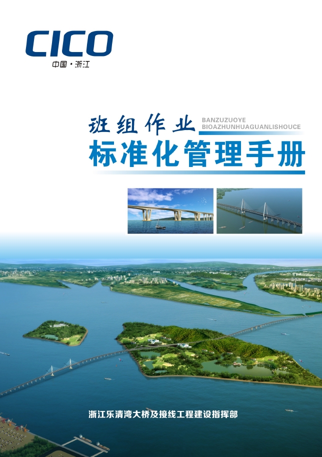 班组作业标准化管理手册