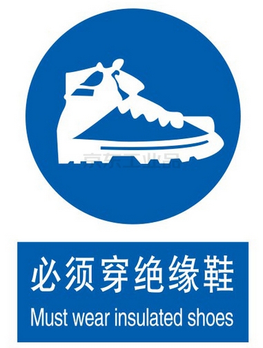 GB 12011-2009足部防护 电绝缘鞋