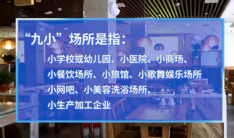 “九小”场所火灾案例警示