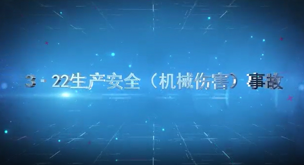 角磨机伤害事故警示