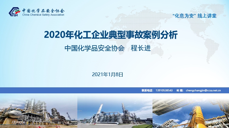2020年化工企业典型事故案例分析