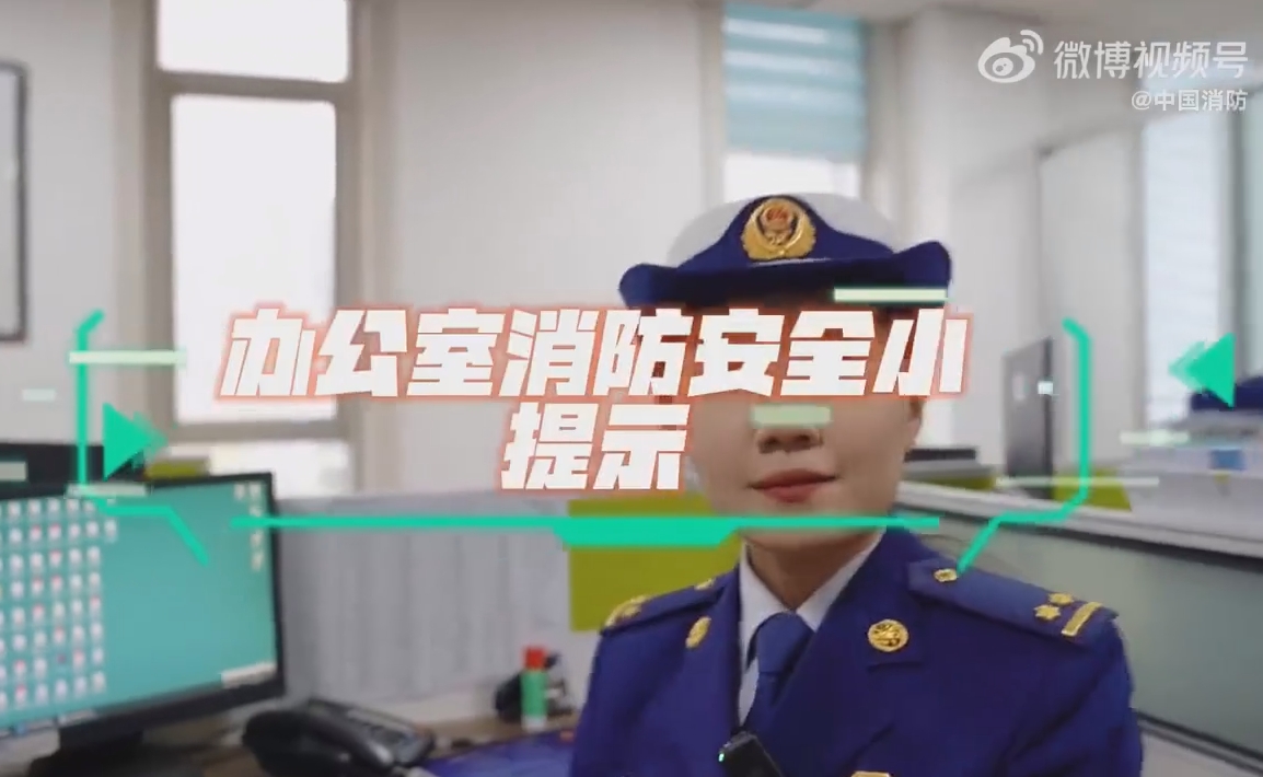 办公室消防安全小提示
