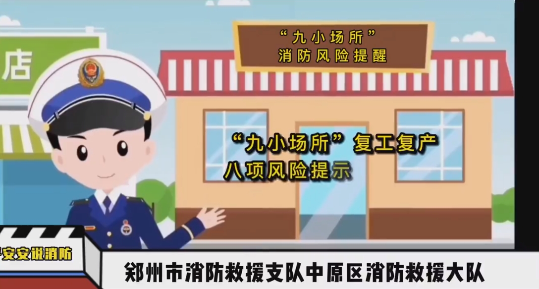 对照自查！“九小场所”复工复产8项风险提示