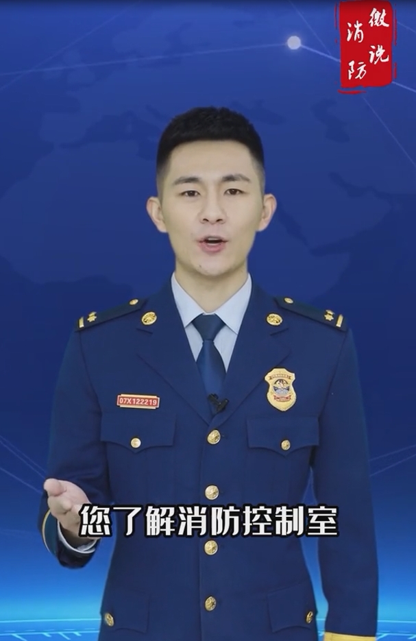 【微说消防】消防控制室你了解吗？