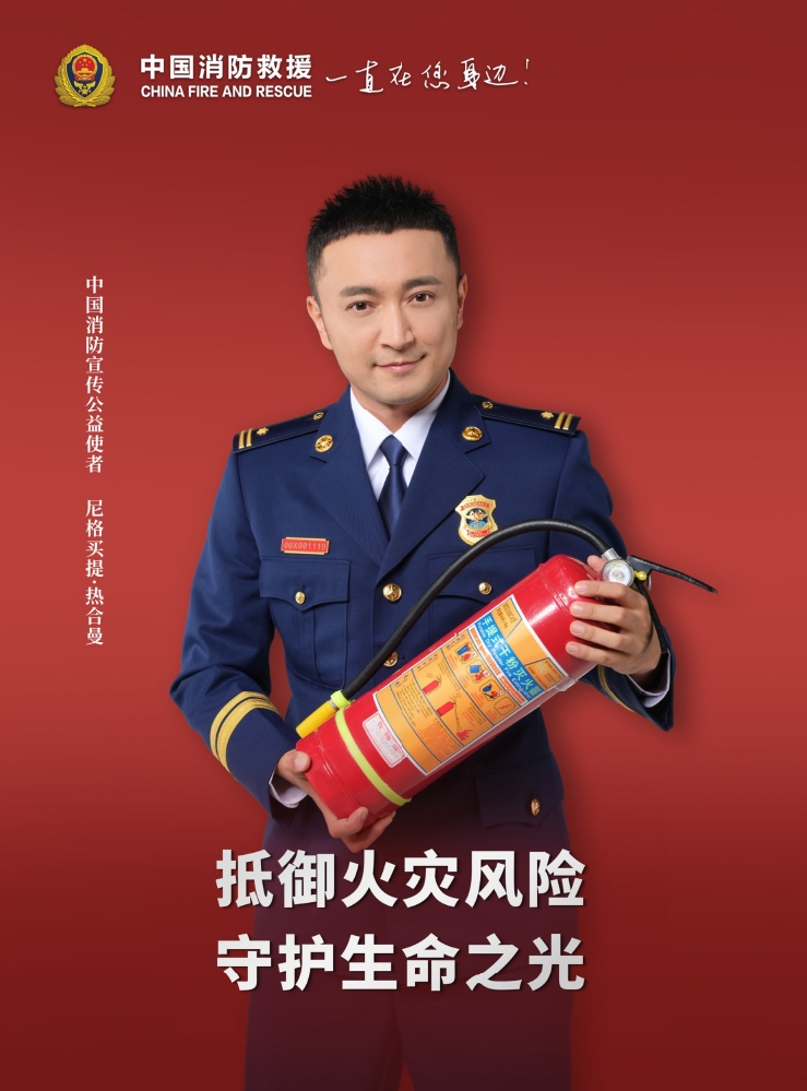 2023消防海报