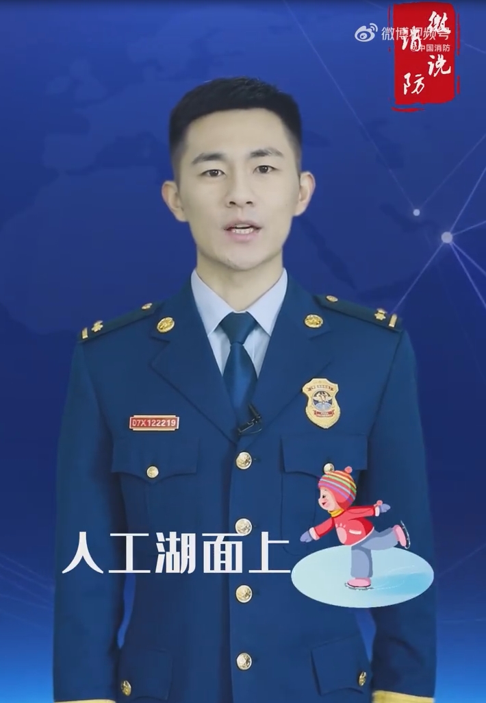 【微说消防】冬季不慎掉入冰窟的自救和他救