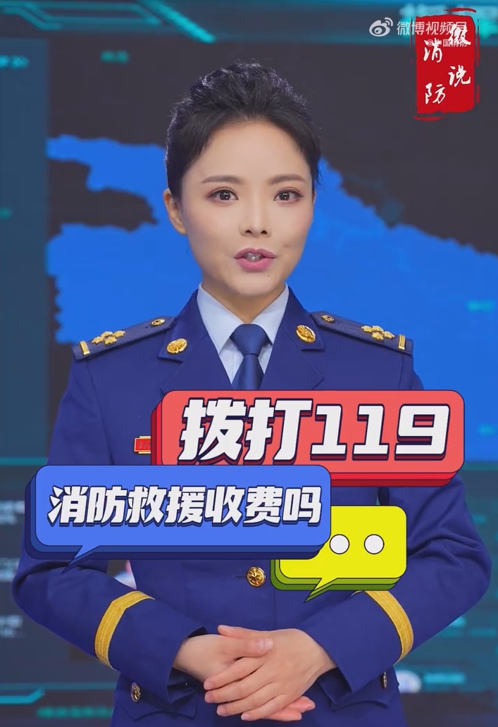 【微说消防】消防出警不收费 但请谨慎拨打119