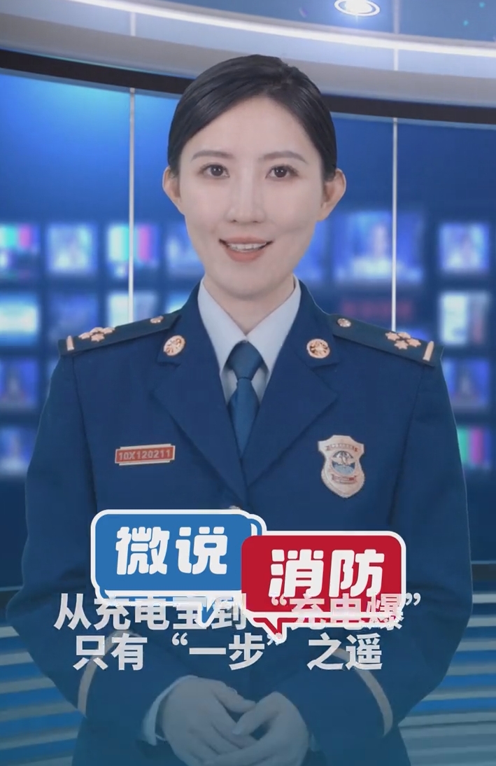 【微说消防】警惕！别让充电宝变成“充电爆”