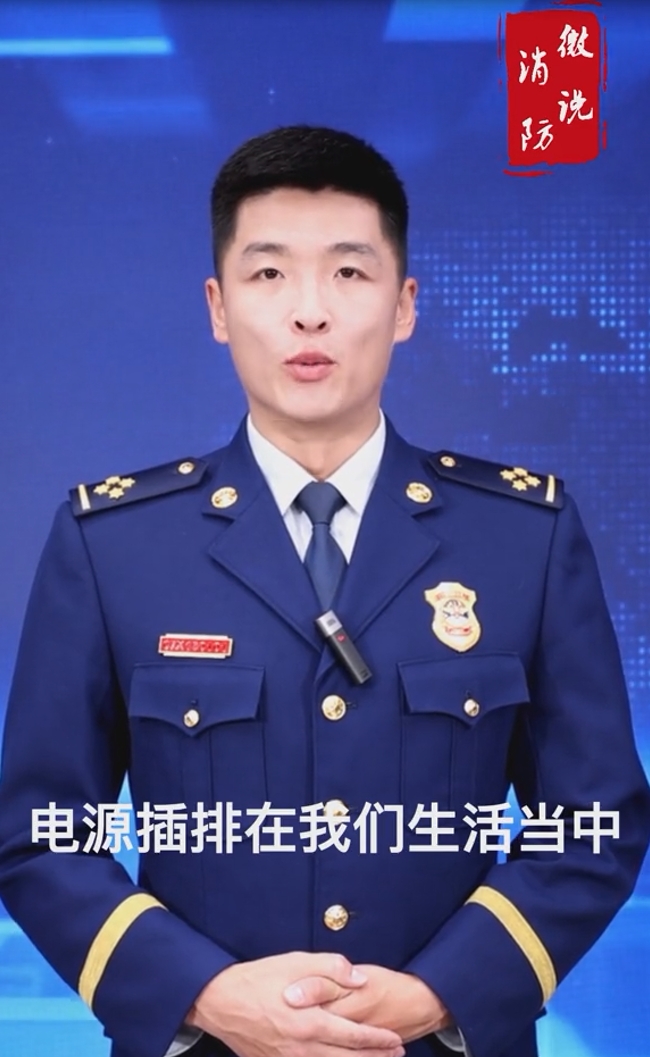 【微说消防】你真的知道电源插排的正确用法吗？